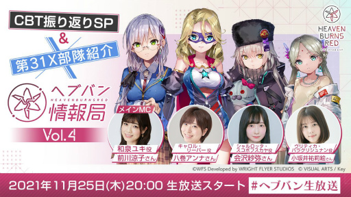 画像ギャラリー No.001のサムネイル画像 / 「ヘブンバーンズレッド」ヘブバン情報局Vol.4が11月25日20：00に放送