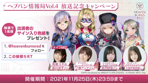 画像ギャラリー No.003のサムネイル画像 / 「ヘブンバーンズレッド」ヘブバン情報局Vol.4が11月25日20：00に放送