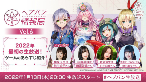画像ギャラリー No.001のサムネイル画像 / 「ヘブンバーンズレッド」2022年初の公式生放送が1月13日20:00より配信