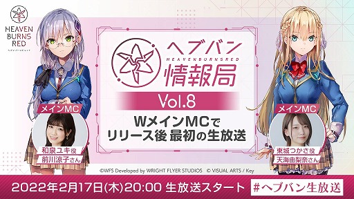 画像ギャラリー No.020のサムネイル画像 / 「ヘブンバーンズレッド」のリリース日が2月10日に決定。先行プレイ動画が2月5日に「わしゃがなTV」で公開されることも明らかに