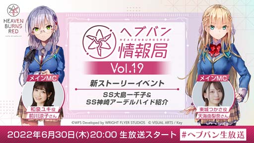 画像ギャラリー No.002のサムネイル画像 / 「ヘブンバーンズレッド」,大島一千子が活躍するストーリーイベントがスタート。生放送は6月30日20:00から