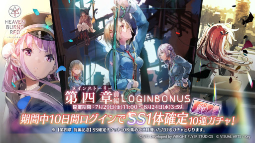 画像ギャラリー No.002のサムネイル画像 / 「ヘブンバーンズレッド」,メインストーリー第4章前編が7月29日に開幕
