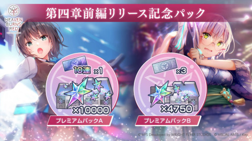 画像ギャラリー No.008のサムネイル画像 / 「ヘブンバーンズレッド」,メインストーリー第4章前編が7月29日に開幕