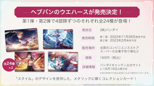 画像ギャラリー No.023のサムネイル画像 / 「ヘブンバーンズレッド」,メインストーリー第4章前編が7月29日に開幕