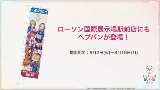 画像ギャラリー No.039のサムネイル画像 / Steam版の発表など「ヘブンバーンズレッド」の新情報が公開された“Half Anniversary Party！”イベントレポート
