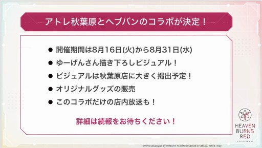 画像ギャラリー No.040のサムネイル画像 / Steam版の発表など「ヘブンバーンズレッド」の新情報が公開された“Half Anniversary Party！”イベントレポート