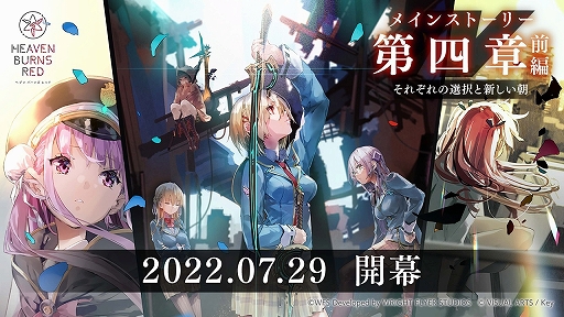 画像ギャラリー No.002のサムネイル画像 / 「ヘブンバーンズレッド」，メインストーリー第四章前編を実装。新SSが登場する“ハーフアニバーサリーガチャ”も