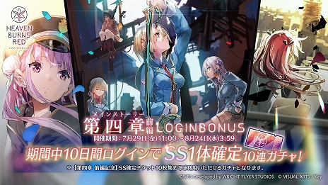 画像ギャラリー No.003のサムネイル画像 / 「ヘブンバーンズレッド」，メインストーリー第四章前編を実装。新SSが登場する“ハーフアニバーサリーガチャ”も