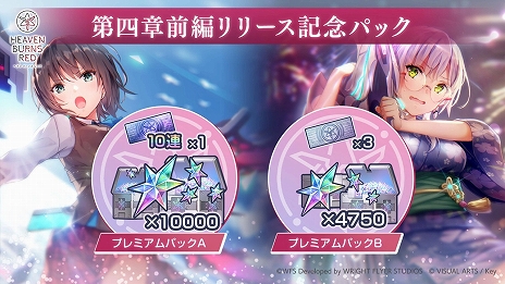 画像ギャラリー No.008のサムネイル画像 / 「ヘブンバーンズレッド」，メインストーリー第四章前編を実装。新SSが登場する“ハーフアニバーサリーガチャ”も