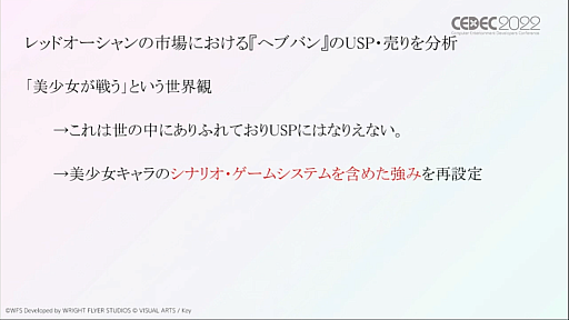 画像ギャラリー No.009のサムネイル画像 / ［CEDEC 2022］「ヘブンバーンズレッド」のマーケティング戦略とは。オリジナルIPとして超レッドオーシャンに飛び込むために必要だったこと