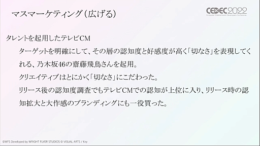 画像ギャラリー No.017のサムネイル画像 / ［CEDEC 2022］「ヘブンバーンズレッド」のマーケティング戦略とは。オリジナルIPとして超レッドオーシャンに飛び込むために必要だったこと