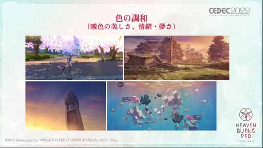 画像ギャラリー No.004のサムネイル画像 / ［CEDEC 2022］「ヘブンバーンズレッドにおける『最上の，切なさを。』を形にしたビジュアルアイデンティティ」レポート。職人集団が基本を積み上げて切なさを支える