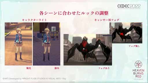 画像ギャラリー No.009のサムネイル画像 / ［CEDEC 2022］「ヘブンバーンズレッドにおける『最上の，切なさを。』を形にしたビジュアルアイデンティティ」レポート。職人集団が基本を積み上げて切なさを支える