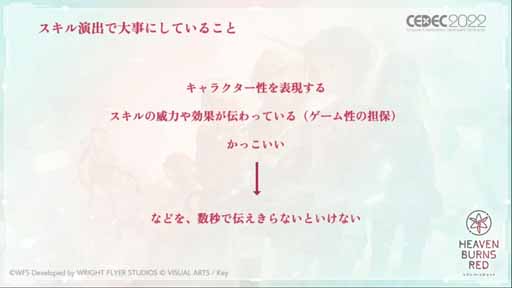 画像ギャラリー No.010のサムネイル画像 / ［CEDEC 2022］「ヘブンバーンズレッドにおける『最上の，切なさを。』を形にしたビジュアルアイデンティティ」レポート。職人集団が基本を積み上げて切なさを支える