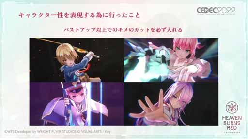 画像ギャラリー No.011のサムネイル画像 / ［CEDEC 2022］「ヘブンバーンズレッドにおける『最上の，切なさを。』を形にしたビジュアルアイデンティティ」レポート。職人集団が基本を積み上げて切なさを支える