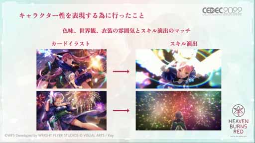 画像ギャラリー No.013のサムネイル画像 / ［CEDEC 2022］「ヘブンバーンズレッドにおける『最上の，切なさを。』を形にしたビジュアルアイデンティティ」レポート。職人集団が基本を積み上げて切なさを支える