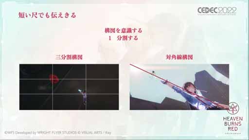画像ギャラリー No.018のサムネイル画像 / ［CEDEC 2022］「ヘブンバーンズレッドにおける『最上の，切なさを。』を形にしたビジュアルアイデンティティ」レポート。職人集団が基本を積み上げて切なさを支える