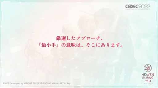 画像ギャラリー No.021のサムネイル画像 / ［CEDEC 2022］「ヘブンバーンズレッドにおける『最上の，切なさを。』を形にしたビジュアルアイデンティティ」レポート。職人集団が基本を積み上げて切なさを支える
