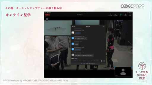 画像ギャラリー No.025のサムネイル画像 / ［CEDEC 2022］「ヘブンバーンズレッドにおける『最上の，切なさを。』を形にしたビジュアルアイデンティティ」レポート。職人集団が基本を積み上げて切なさを支える