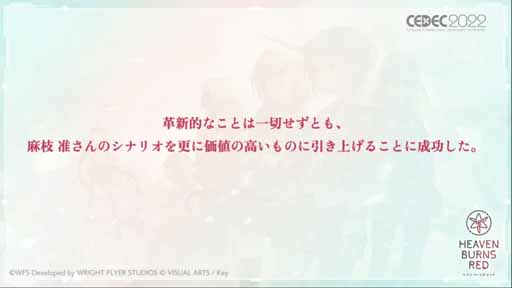 画像ギャラリー No.026のサムネイル画像 / ［CEDEC 2022］「ヘブンバーンズレッドにおける『最上の，切なさを。』を形にしたビジュアルアイデンティティ」レポート。職人集団が基本を積み上げて切なさを支える