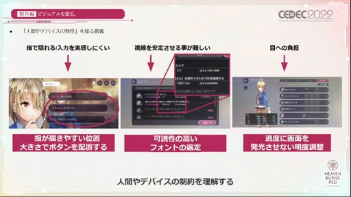 画像ギャラリー No.004のサムネイル画像 / ［CEDEC 2022］「ヘブンバーンズレッド」の“最上の，切なさを。”を実現するUIデザイン。ビジュアルを作り，開発力を高め，認知度を向上させる