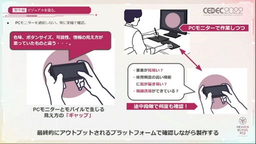 画像ギャラリー No.007のサムネイル画像 / ［CEDEC 2022］「ヘブンバーンズレッド」の“最上の，切なさを。”を実現するUIデザイン。ビジュアルを作り，開発力を高め，認知度を向上させる