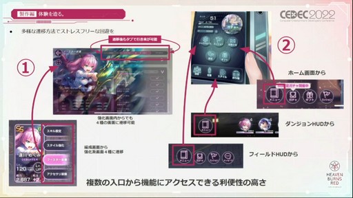 画像ギャラリー No.008のサムネイル画像 / ［CEDEC 2022］「ヘブンバーンズレッド」の“最上の，切なさを。”を実現するUIデザイン。ビジュアルを作り，開発力を高め，認知度を向上させる