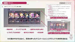 画像ギャラリー No.009のサムネイル画像 / ［CEDEC 2022］「ヘブンバーンズレッド」の“最上の，切なさを。”を実現するUIデザイン。ビジュアルを作り，開発力を高め，認知度を向上させる