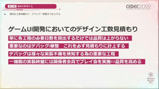 画像ギャラリー No.013のサムネイル画像 / ［CEDEC 2022］「ヘブンバーンズレッド」の“最上の，切なさを。”を実現するUIデザイン。ビジュアルを作り，開発力を高め，認知度を向上させる