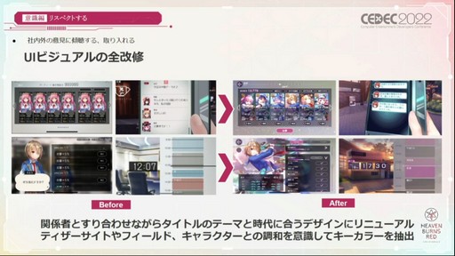 画像ギャラリー No.017のサムネイル画像 / ［CEDEC 2022］「ヘブンバーンズレッド」の“最上の，切なさを。”を実現するUIデザイン。ビジュアルを作り，開発力を高め，認知度を向上させる
