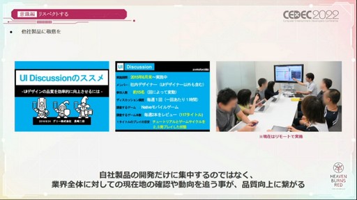 画像ギャラリー No.019のサムネイル画像 / ［CEDEC 2022］「ヘブンバーンズレッド」の“最上の，切なさを。”を実現するUIデザイン。ビジュアルを作り，開発力を高め，認知度を向上させる