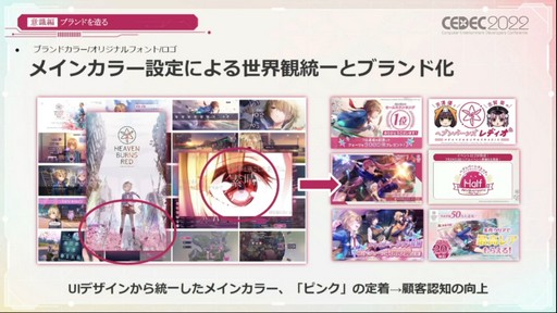 画像ギャラリー No.021のサムネイル画像 / ［CEDEC 2022］「ヘブンバーンズレッド」の“最上の，切なさを。”を実現するUIデザイン。ビジュアルを作り，開発力を高め，認知度を向上させる