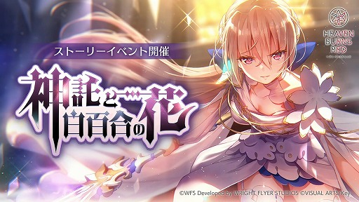 画像ギャラリー No.001のサムネイル画像 / 「ヘブバン情報局 Vol.26」で,新ストーリーイベント“神託と白百合の花”のPVが公開に。白河ユイナ,蔵 里見の新衣装お披露目も