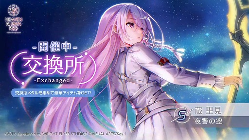 画像ギャラリー No.004のサムネイル画像 / 「ヘブバン情報局 Vol.26」で,新ストーリーイベント“神託と白百合の花”のPVが公開に。白河ユイナ,蔵 里見の新衣装お披露目も