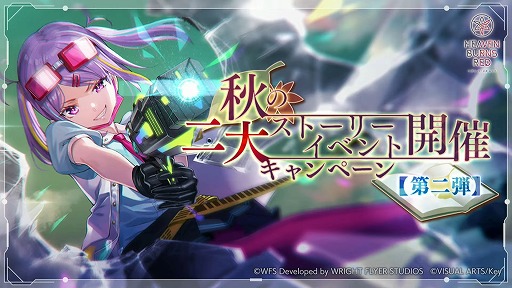 画像ギャラリー No.009のサムネイル画像 / 「ヘブンバーンズレッド」,10月14日11:00配信のメインストーリー断章の詳細とPVを公開。最大3000クォーツが手に入るキャンペーンも