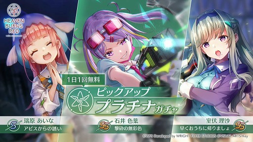 画像ギャラリー No.010のサムネイル画像 / 「ヘブンバーンズレッド」,10月14日11:00配信のメインストーリー断章の詳細とPVを公開。最大3000クォーツが手に入るキャンペーンも