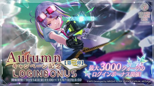 画像ギャラリー No.011のサムネイル画像 / 「ヘブンバーンズレッド」,10月14日11:00配信のメインストーリー断章の詳細とPVを公開。最大3000クォーツが手に入るキャンペーンも