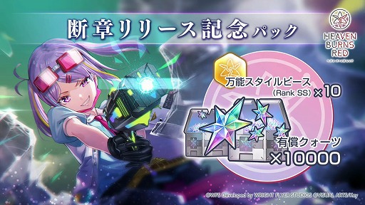 画像ギャラリー No.012のサムネイル画像 / 「ヘブンバーンズレッド」,10月14日11:00配信のメインストーリー断章の詳細とPVを公開。最大3000クォーツが手に入るキャンペーンも