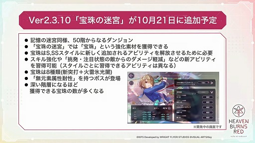 画像ギャラリー No.016のサムネイル画像 / 「ヘブンバーンズレッド」,10月14日11:00配信のメインストーリー断章の詳細とPVを公開。最大3000クォーツが手に入るキャンペーンも