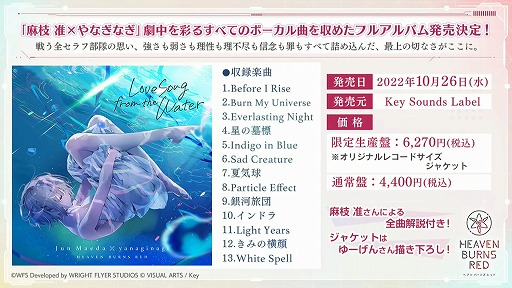画像ギャラリー No.021のサムネイル画像 / 「ヘブンバーンズレッド」,10月14日11:00配信のメインストーリー断章の詳細とPVを公開。最大3000クォーツが手に入るキャンペーンも