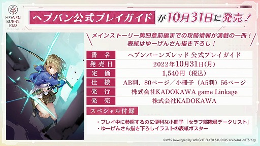 画像ギャラリー No.023のサムネイル画像 / 「ヘブンバーンズレッド」,10月14日11:00配信のメインストーリー断章の詳細とPVを公開。最大3000クォーツが手に入るキャンペーンも