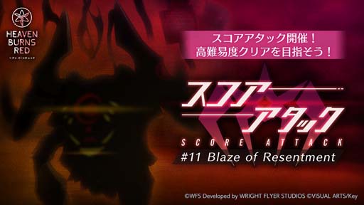 画像ギャラリー No.007のサムネイル画像 / 「ヘブンバーンズレッド」，ストーリーイベント“That day’s Friend”開催中。第11回スコアアタックもスタート