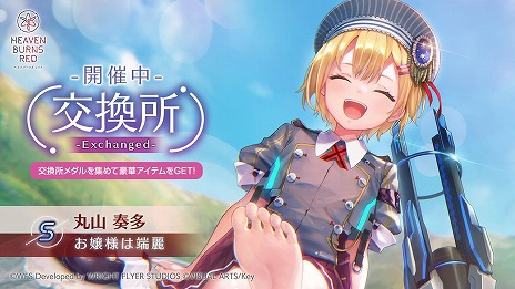 画像ギャラリー No.002のサムネイル画像 / 「ヘブンバーンズレッド」，ストーリーイベント“セラフ剣刀武術祭”をスタート。新SSスタイルの夏目 祈，黒沢真希が登場