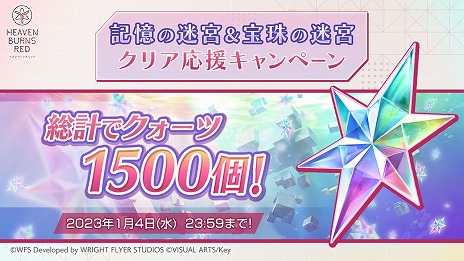 画像ギャラリー No.006のサムネイル画像 / 「ヘブンバーンズレッド」，ストーリーイベント“セラフ剣刀武術祭”をスタート。新SSスタイルの夏目 祈，黒沢真希が登場