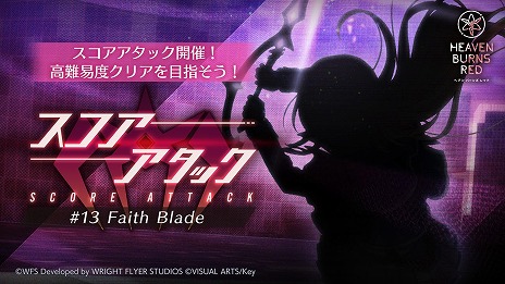画像ギャラリー No.009のサムネイル画像 / 「ヘブンバーンズレッド」，ストーリーイベント“セラフ剣刀武術祭”をスタート。新SSスタイルの夏目 祈，黒沢真希が登場