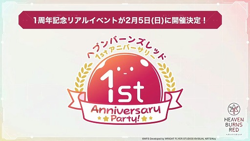 画像ギャラリー No.002のサムネイル画像 / 「ヘブンバーンズレッド」，1周年を記念したリアルイベントを2023年2月5日に開催。抽選での300名無料招待も実施