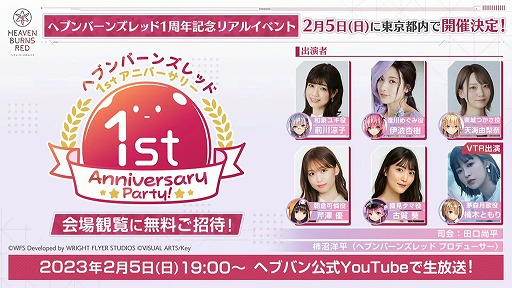 画像ギャラリー No.003のサムネイル画像 / 「ヘブンバーンズレッド」，1周年を記念したリアルイベントを2023年2月5日に開催。抽選での300名無料招待も実施