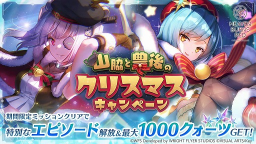 画像ギャラリー No.012のサムネイル画像 / 「ヘブンバーンズレッド」，1周年を記念したリアルイベントを2023年2月5日に開催。抽選での300名無料招待も実施