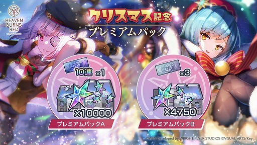 画像ギャラリー No.013のサムネイル画像 / 「ヘブンバーンズレッド」，1周年を記念したリアルイベントを2023年2月5日に開催。抽選での300名無料招待も実施