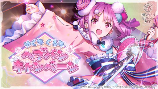 画像ギャラリー No.001のサムネイル画像 / 「ヘブンバーンズレッド」，イベント“新春！31A無人島サバイバル生活 〜時々ゲームオーバー 〜”開催中